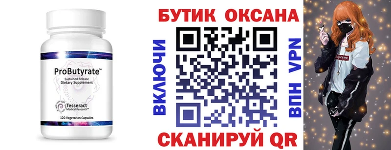Бутират вода Купить Лабытнанги